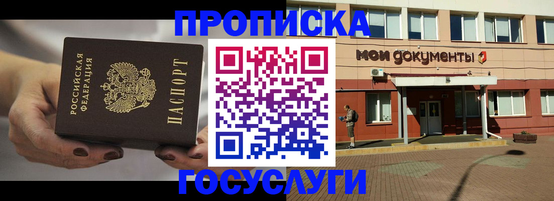 временная регистрация госуслуги в Камне-на-Оби
