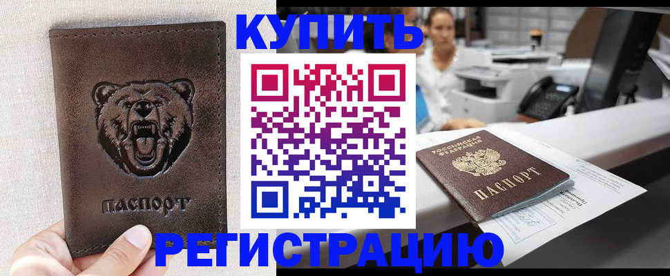 регистрация в Камне-на-Оби