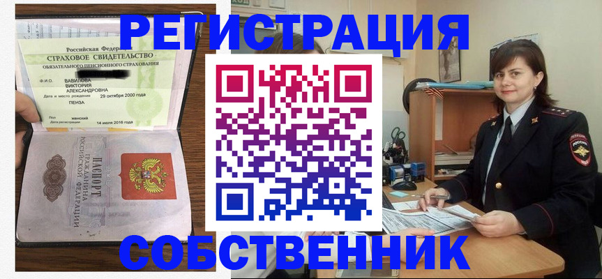 прописка 2025 в Камне-на-Оби