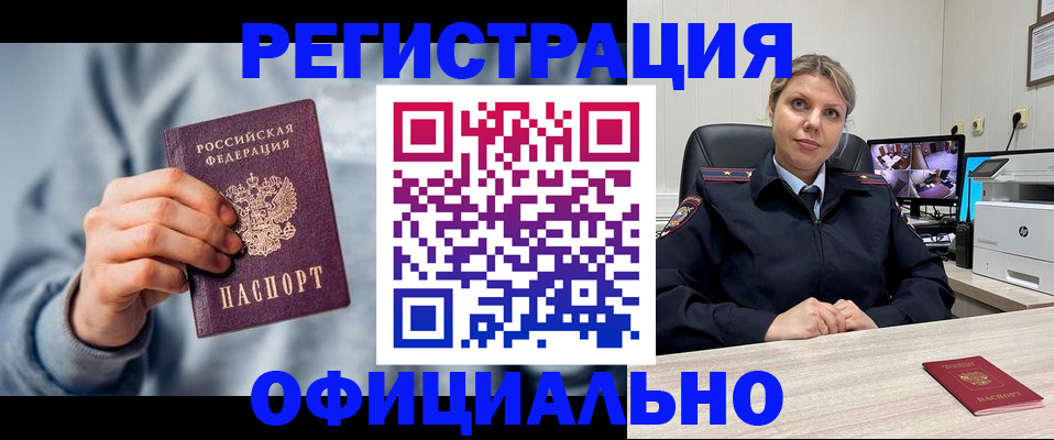 прописка для работы в Камне-на-Оби