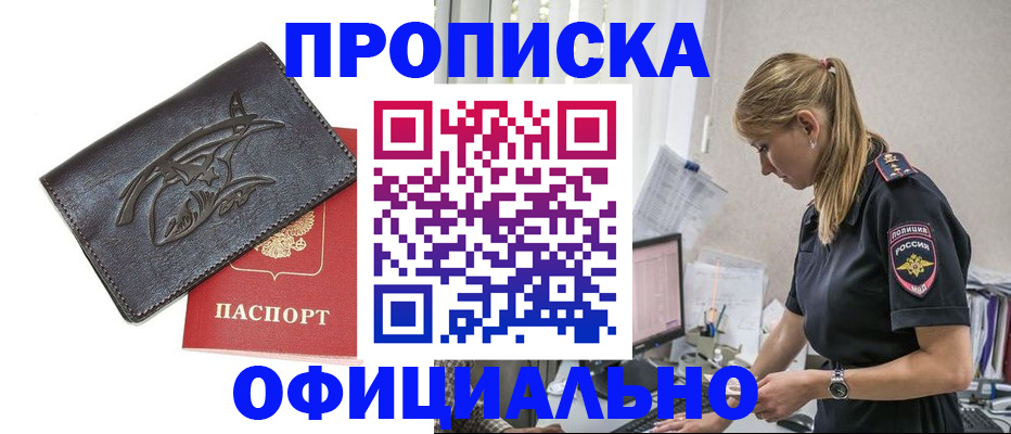 где прописаться в Камне-на-Оби